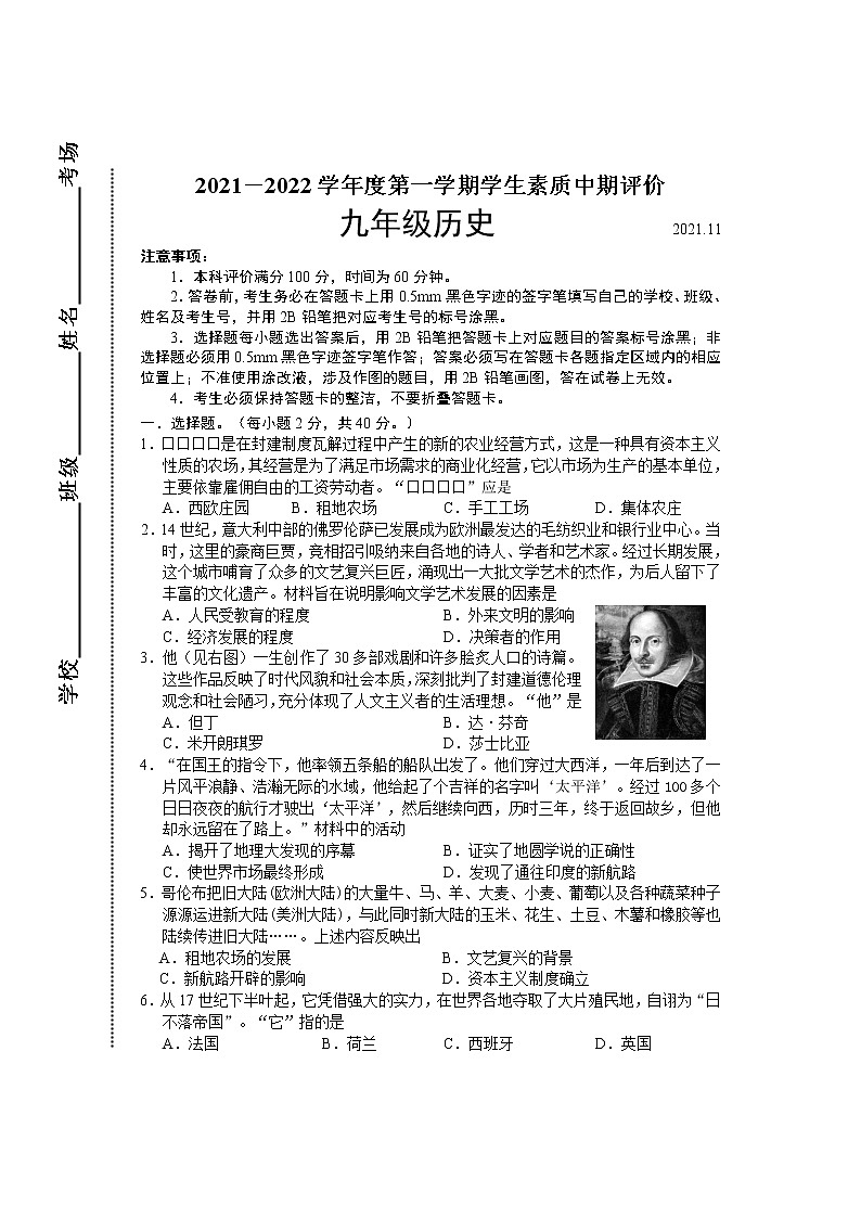 河北省唐山市路北区2021-2022学年九年级上学期学生素质中期评价历史试题（word版 含答案）第1页