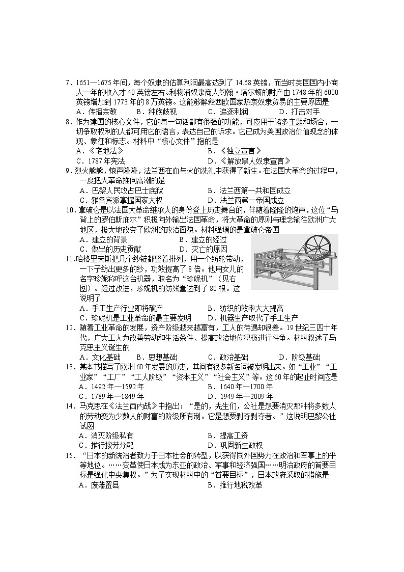 河北省唐山市路北区2021-2022学年九年级上学期学生素质中期评价历史试题（word版 含答案）第2页
