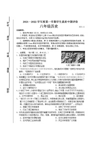 河北省唐山市路北区2021-2022学年八年级上学期学生素质中期评价历史试题（word版 含答案）