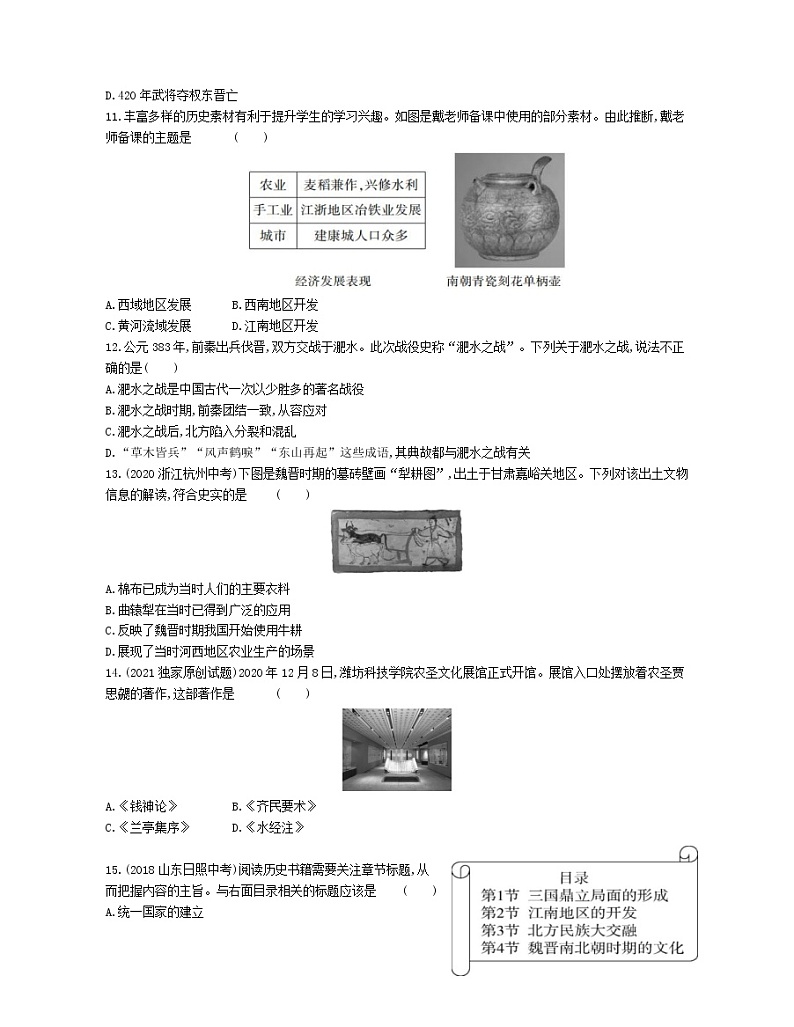第四单元三国两晋南北朝时期：政权分立与民族交融检测02