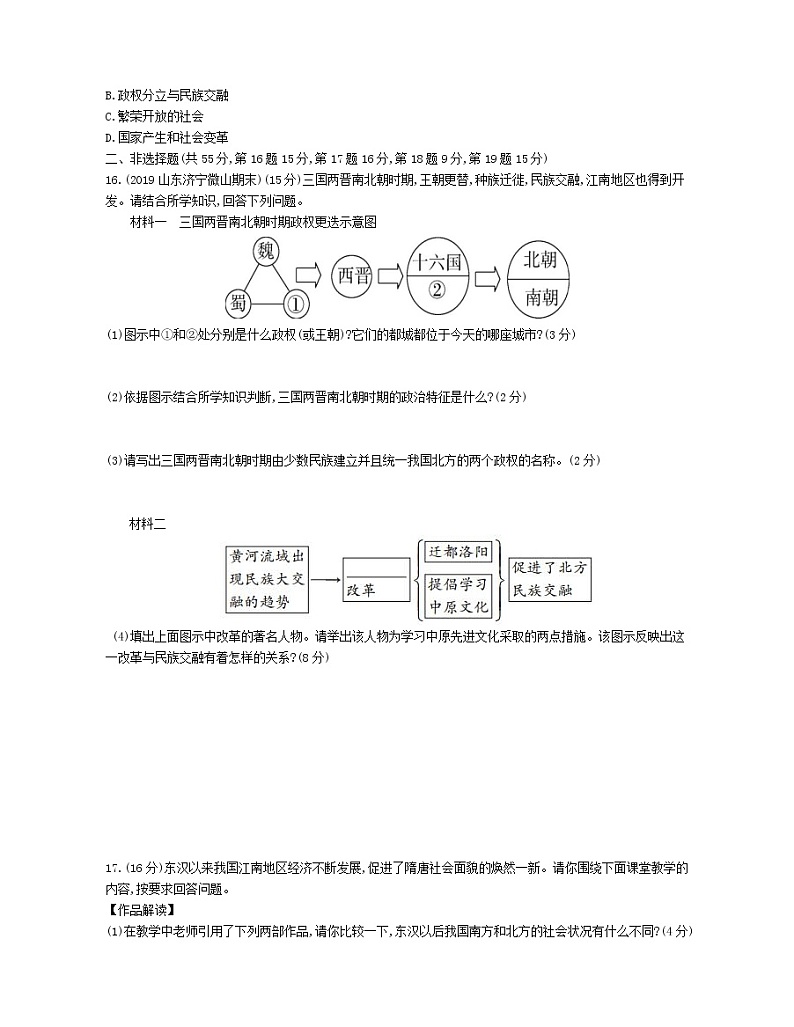 第四单元三国两晋南北朝时期：政权分立与民族交融检测03