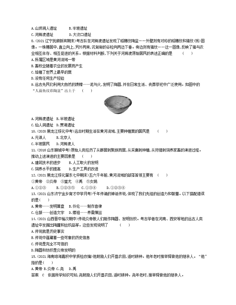 第一单元史前时期：中国境内早期人类与文明的起源检测02