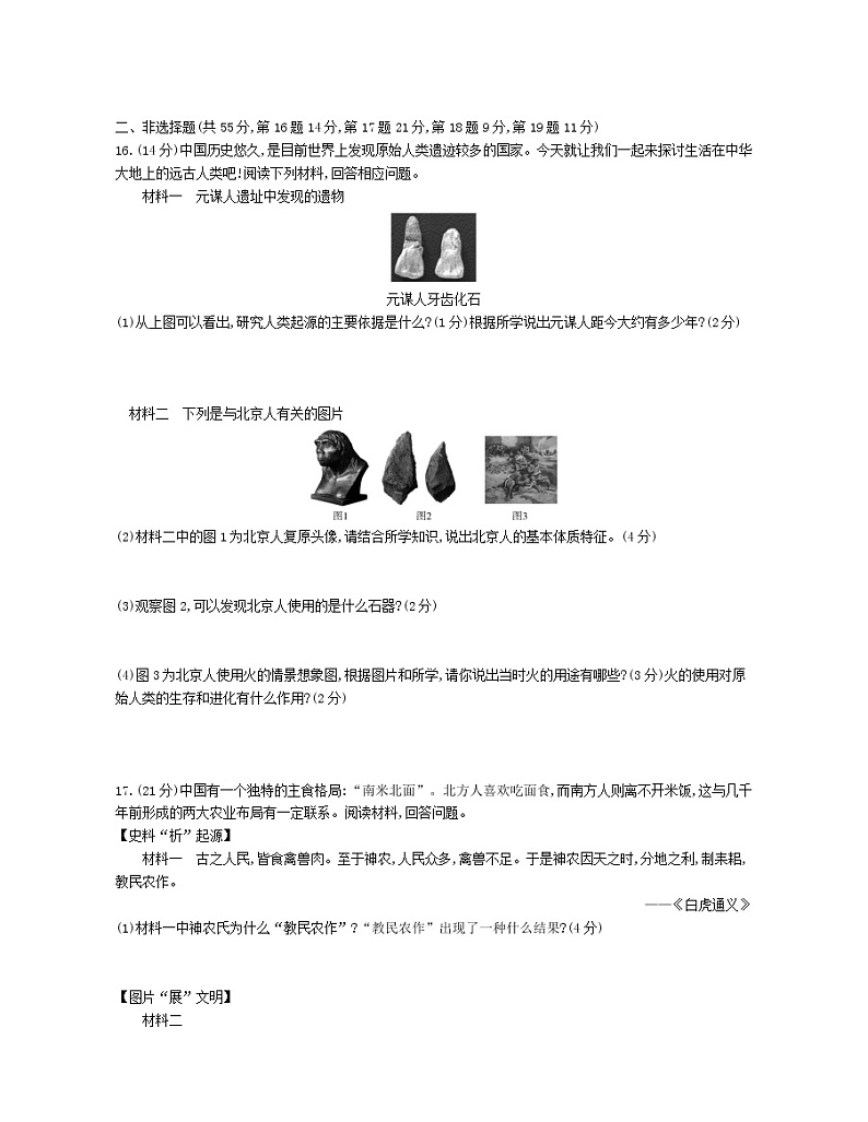 第一单元史前时期：中国境内早期人类与文明的起源检测03