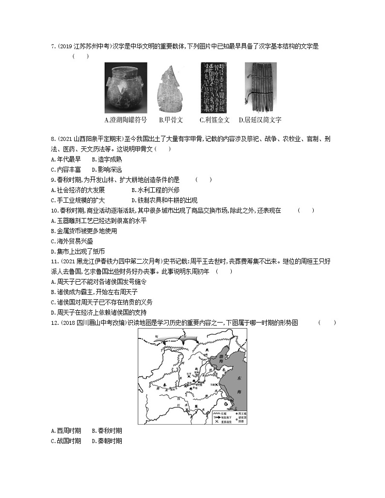 第二单元夏商周时期：早期国家与社会变革检测02