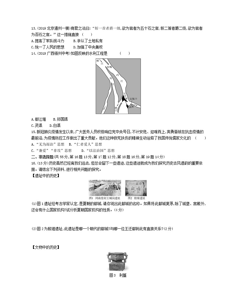 第二单元夏商周时期：早期国家与社会变革检测03