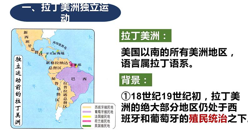 最新人教统编版九年级历史下册 第1课《殖民地人民的反抗斗争》课件（17张PPT）03