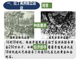 最新人教统编版九年级历史下册 第1课《殖民地人民的反抗斗争》课件（17张PPT）