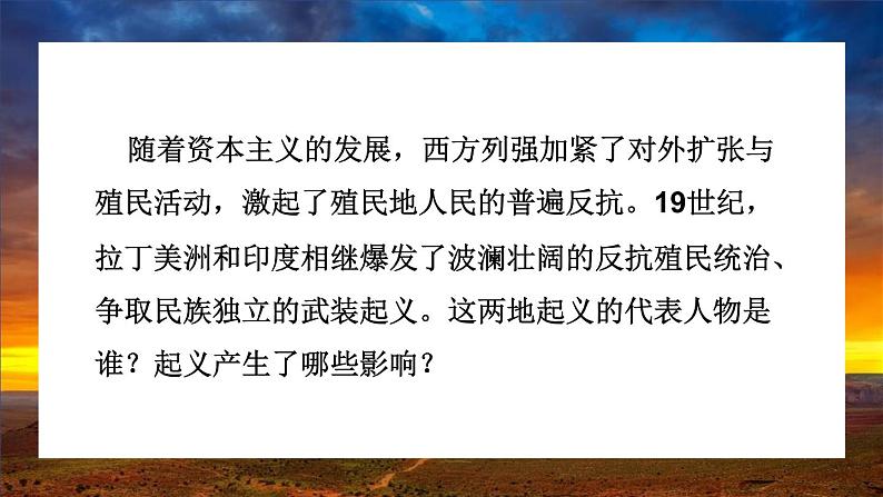 最新人教统编版九年级历史下册 第1课殖民地人民的反抗斗争课件（共计15张PPT）02