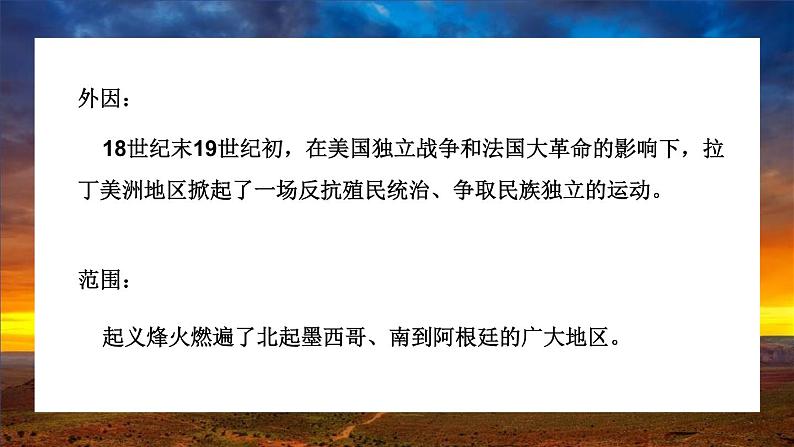 最新人教统编版九年级历史下册 第1课殖民地人民的反抗斗争课件（共计15张PPT）04