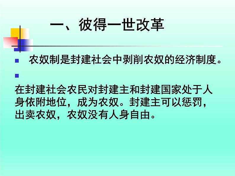 最新人教统编版九年级历史下册 第2课 俄国的改革 课件(16张PPT)07