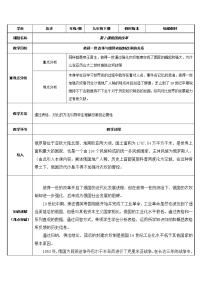 人教部编版九年级下册第2课 俄国的改革优秀教学设计及反思