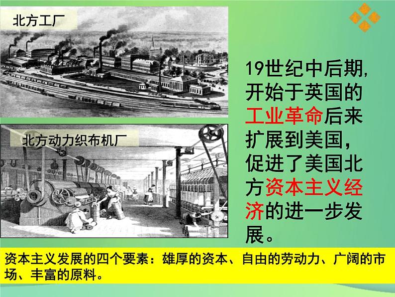 最新人教统编版九年级历史下册 第3课美国内战35张PPT课件PPT第7页