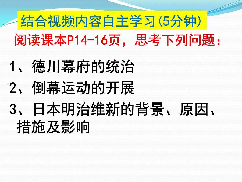 最新人教统编版九年级历史下册 第4课 日本明治维新 课件(24张PPT)第5页