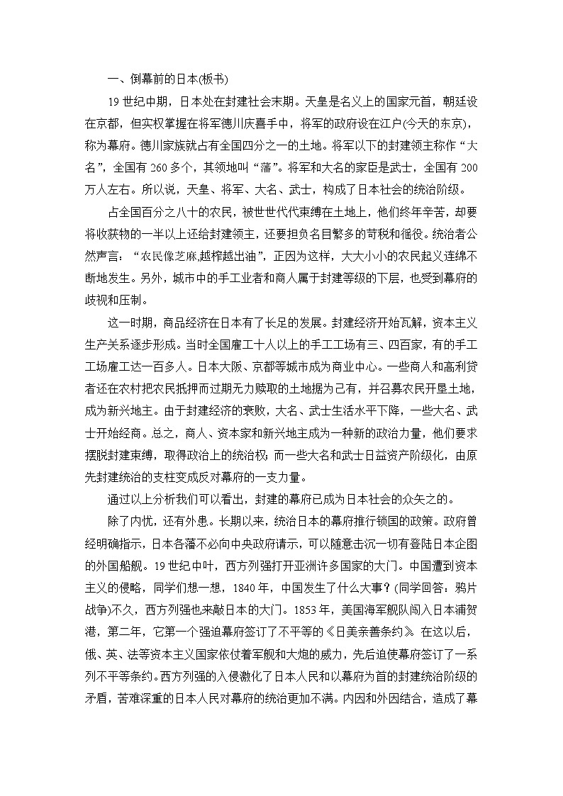 最新人教统编版九年级历史下册 第4课日本明治维新教案第3页