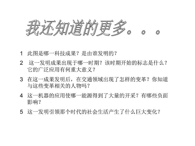 最新人教统编版九年级历史下册 第5课 第二次工业革命课件（共计21张PPT) 精品第3页