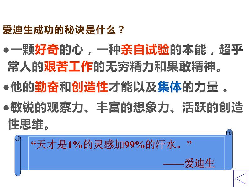 最新人教统编版九年级历史下册 第5课 第二次工业革命课件（共计21张PPT) 精品第6页