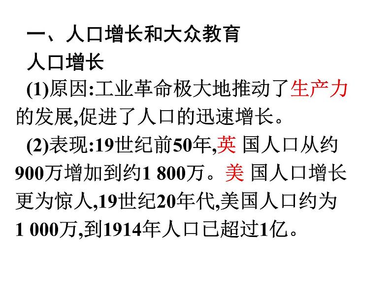 最新人教统编版九年级历史下册 第6课 工业化国家的社会变化课件(共17张PPT)02