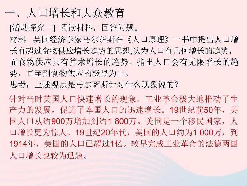 最新人教统编版九年级历史下册 第6课工业化国家的社会变化课件(共15张PPT)03