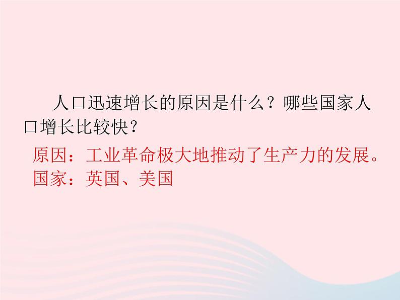 最新人教统编版九年级历史下册 第6课工业化国家的社会变化课件(共15张PPT)05