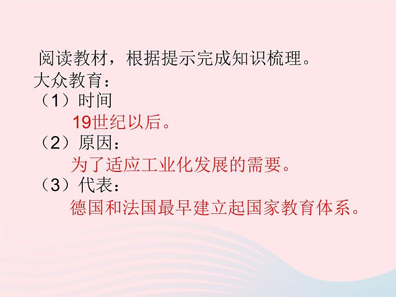 最新人教统编版九年级历史下册 第6课工业化国家的社会变化课件(共15张PPT)07