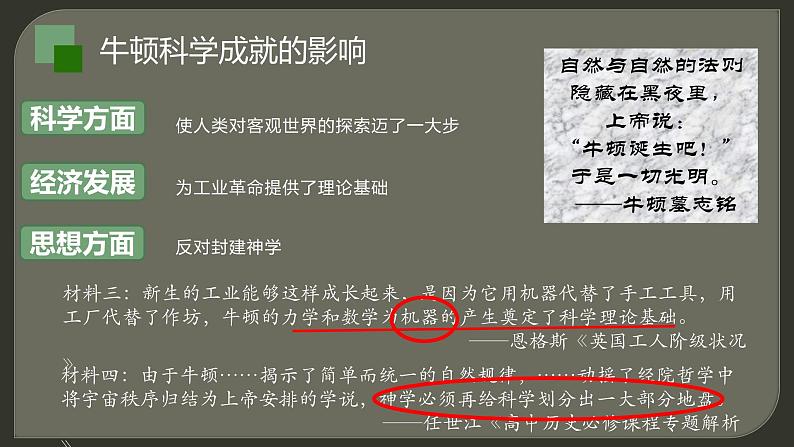 最新人教统编版九年级历史下册 第7课近代科学与文化课件(共26张PPT)第4页