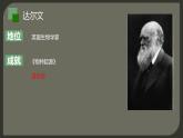 最新人教统编版九年级历史下册 第7课近代科学与文化课件(共26张PPT)