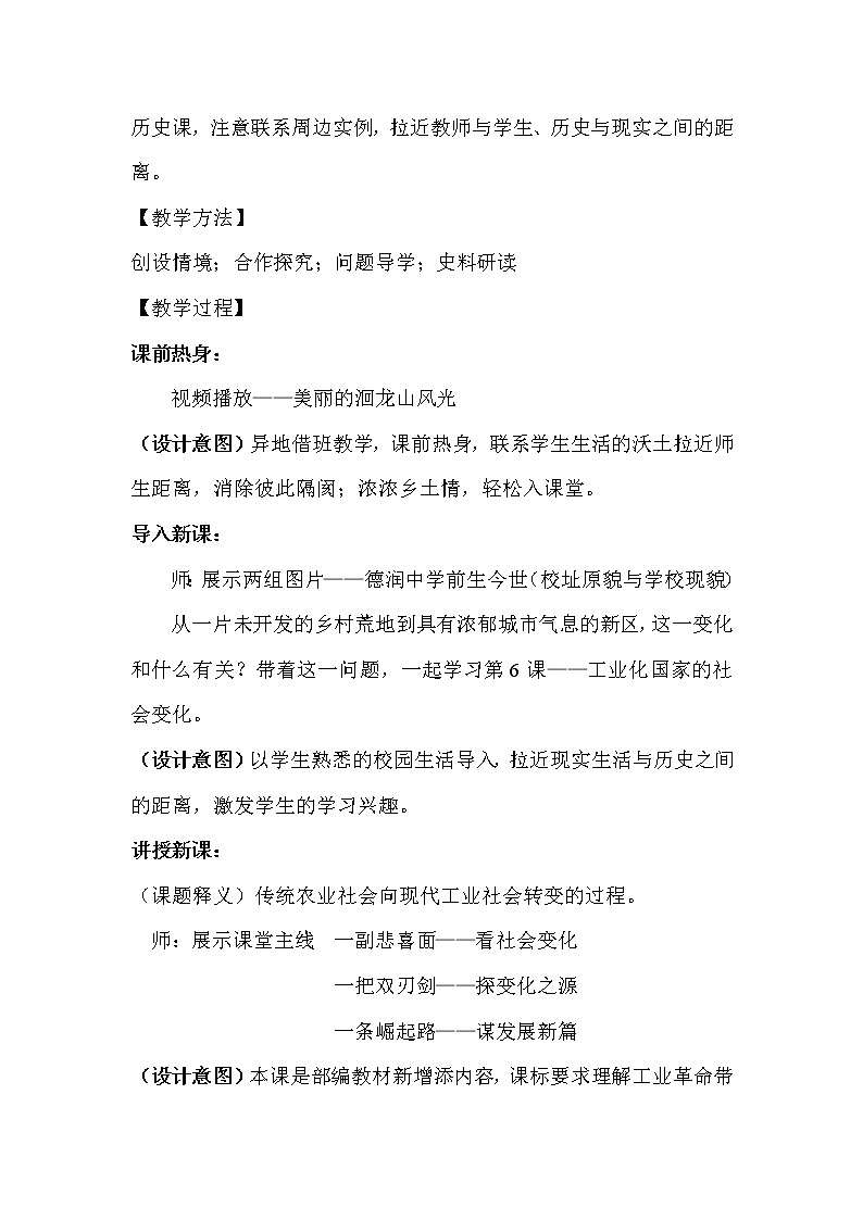 最新人教统编版九年级历史下册 历史 教案 第6课《工业化国家的社会变化》02