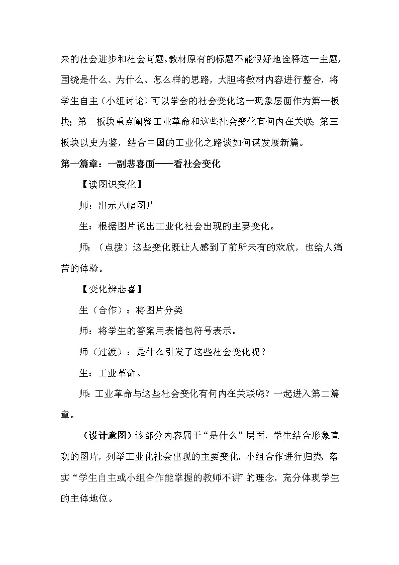 最新人教统编版九年级历史下册 历史 教案 第6课《工业化国家的社会变化》03