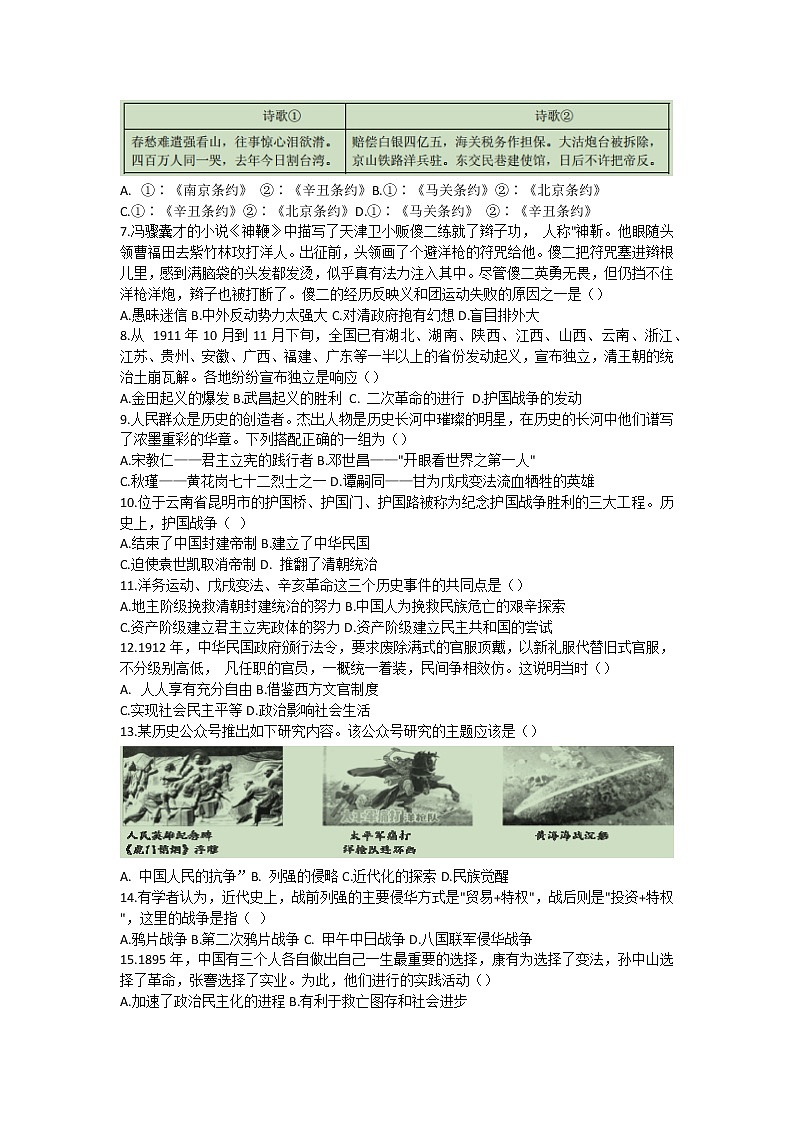 湖北省孝感市孝南区2021-2022学年八年级上学期期中学业水平监测历史试题（word版 含答案）第2页