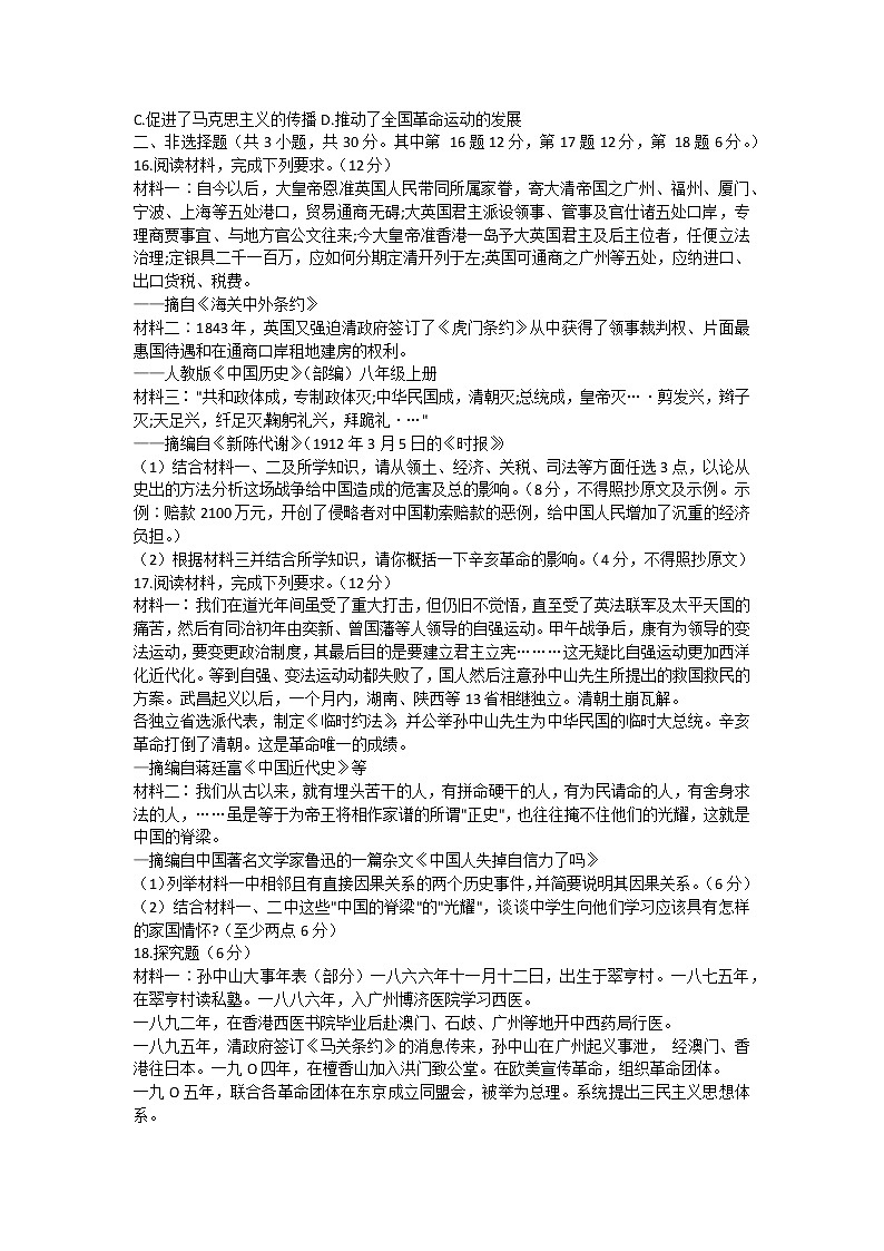 湖北省孝感市孝南区2021-2022学年八年级上学期期中学业水平监测历史试题（word版 含答案）第3页