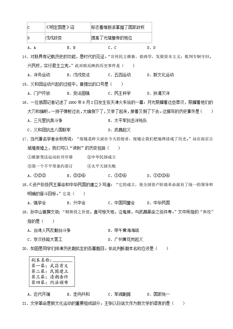 山东省泰安市泰山区2021-2022学年七年级上学期期中历史试卷（五四学制）（word版 含答案）03