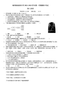 安徽省蚌埠田家炳中学2021-2022学年九年级上学期期中考试历史【试卷+答案】