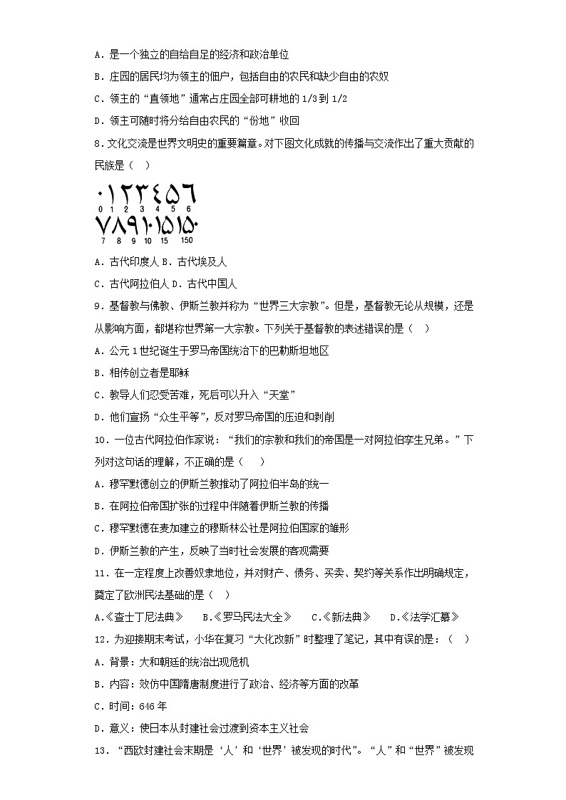 江苏省盐城市明达初级中学2021-2022学年九年级上学期期中考试历史【试卷+答案】第2页