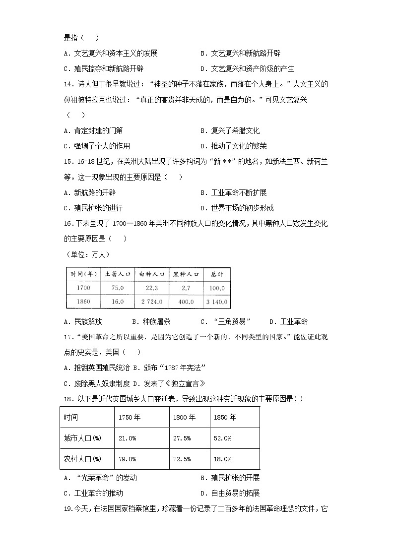 江苏省盐城市明达初级中学2021-2022学年九年级上学期期中考试历史【试卷+答案】第3页