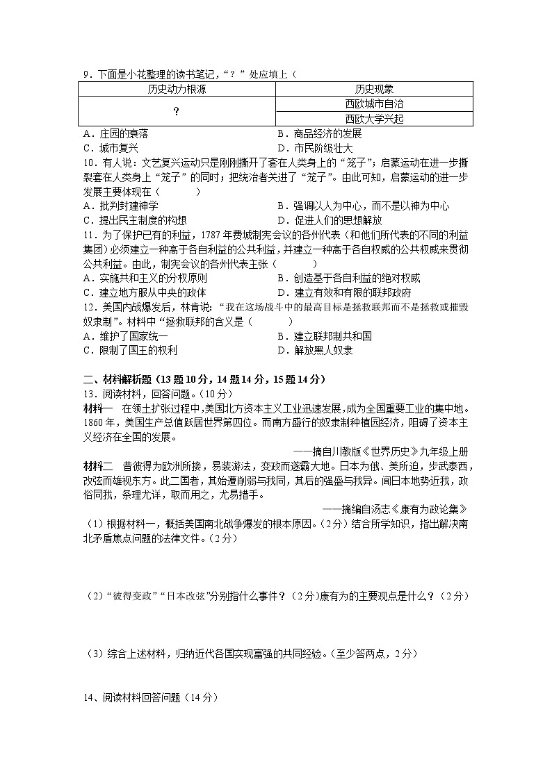 湖南省长沙市长沙县百熙实验学校2020-2021学年九年级上学期期中考试历史【试卷+答案】02