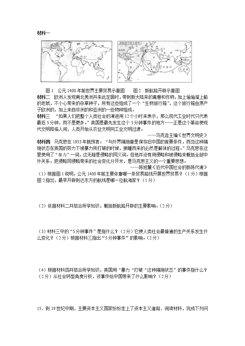 湖南省长沙市长沙县百熙实验学校2020-2021学年九年级上学期期中考试历史【试卷+答案】03