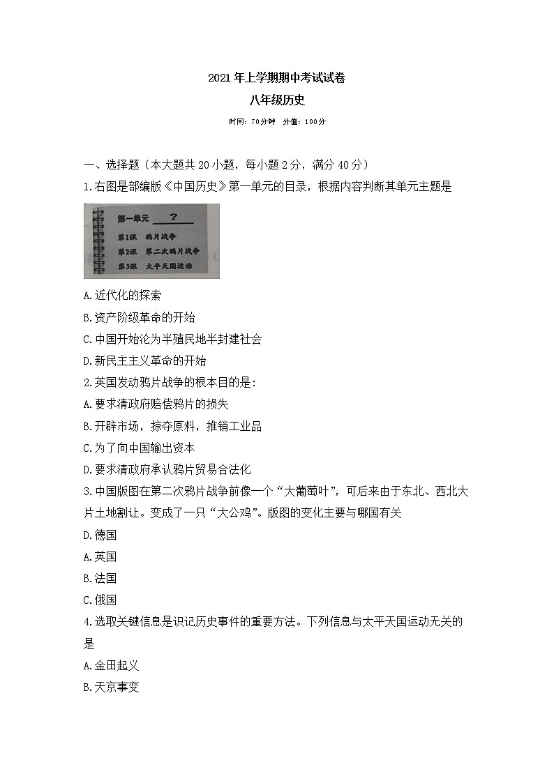 湖南省邵阳市武冈市2021-2022学年八年级上学期期中考试历史【试卷+答案】第1页
