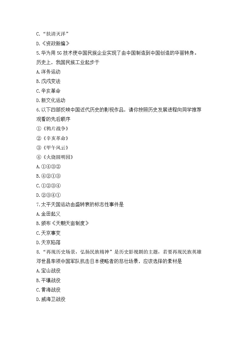 湖南省邵阳市武冈市2021-2022学年八年级上学期期中考试历史【试卷+答案】第2页