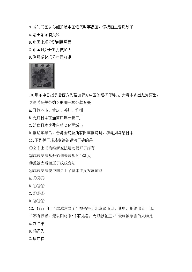 湖南省邵阳市武冈市2021-2022学年八年级上学期期中考试历史【试卷+答案】第3页