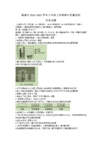 福建省福清市2021-2022学年八年级上学期期中质量检测历史【试卷+答案】