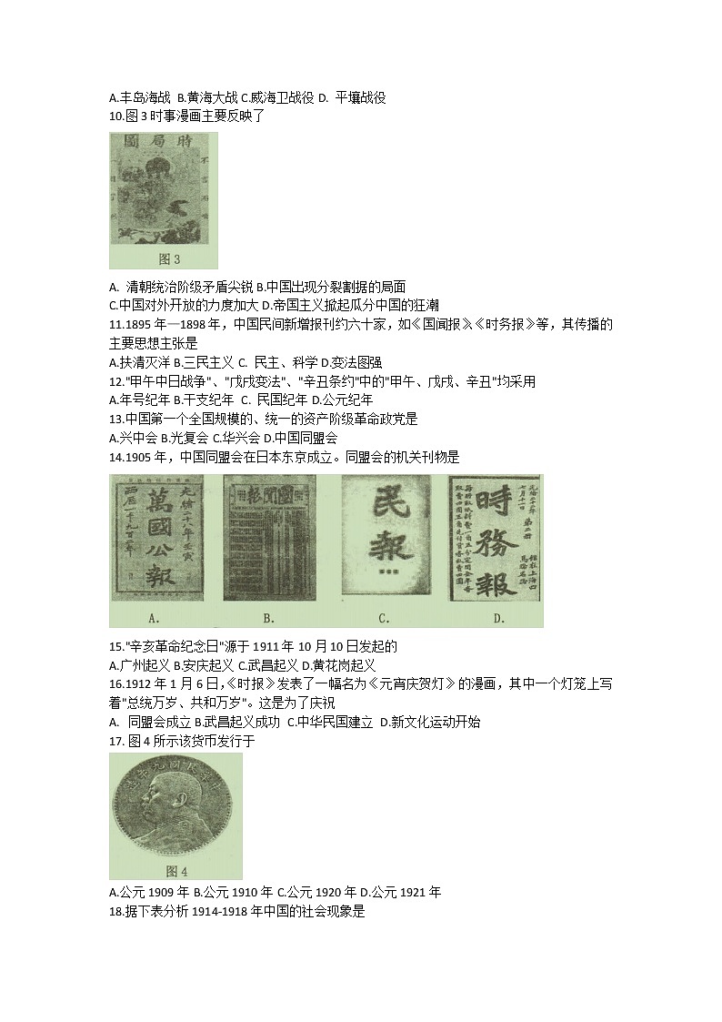 福建省福清市2021-2022学年八年级上学期期中质量检测历史【试卷+答案】第2页