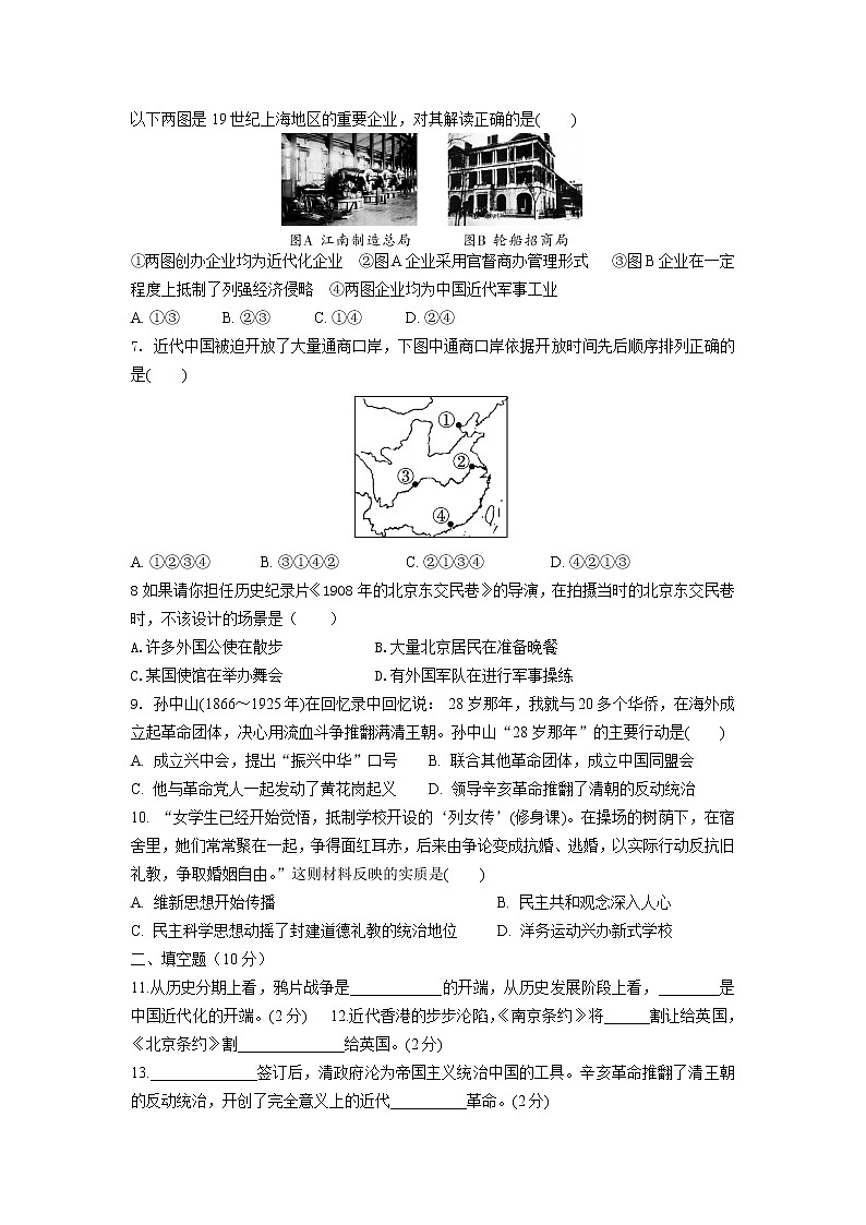 陕西省渭南市合阳县城关中学2021-2022学年八年级上册历史期中检测【试卷+答案】第2页