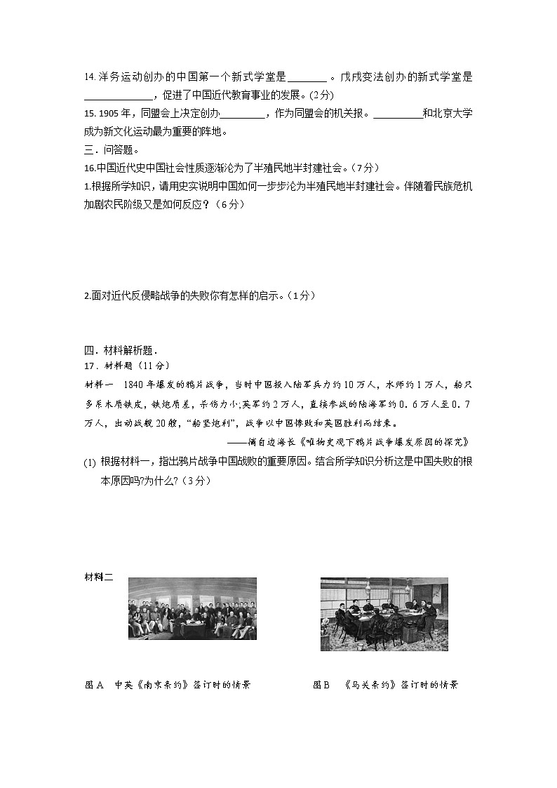 陕西省渭南市合阳县城关中学2021-2022学年八年级上册历史期中检测【试卷+答案】第3页