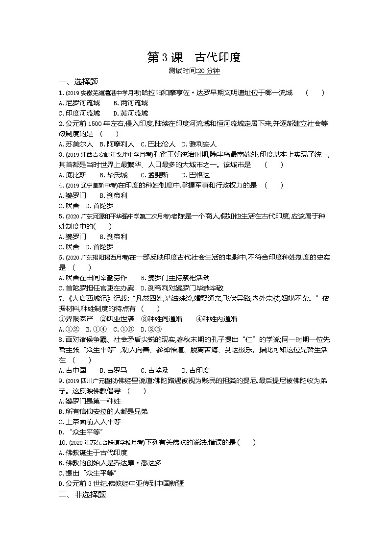 03-第3课古代印度练习题01