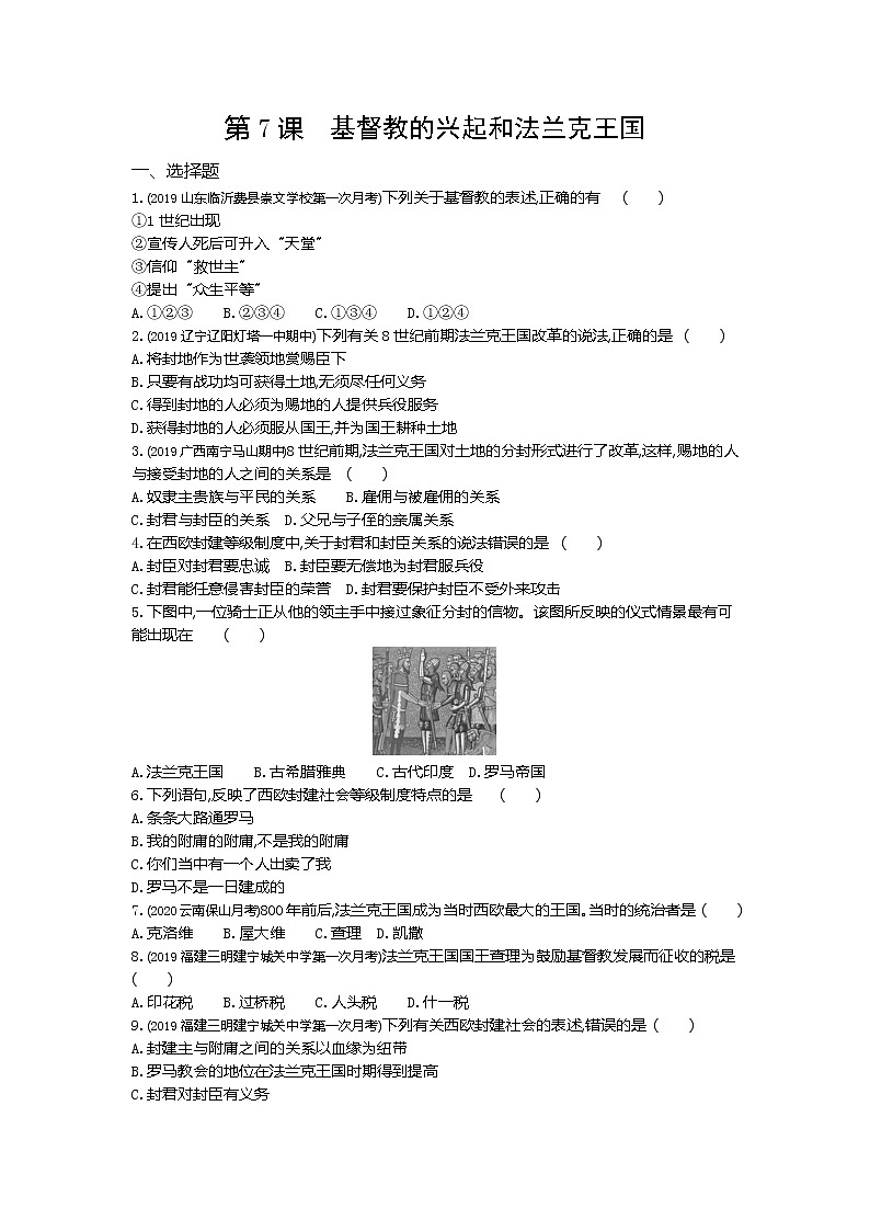 01-第7课基督教的兴起和法兰克王国练习题01