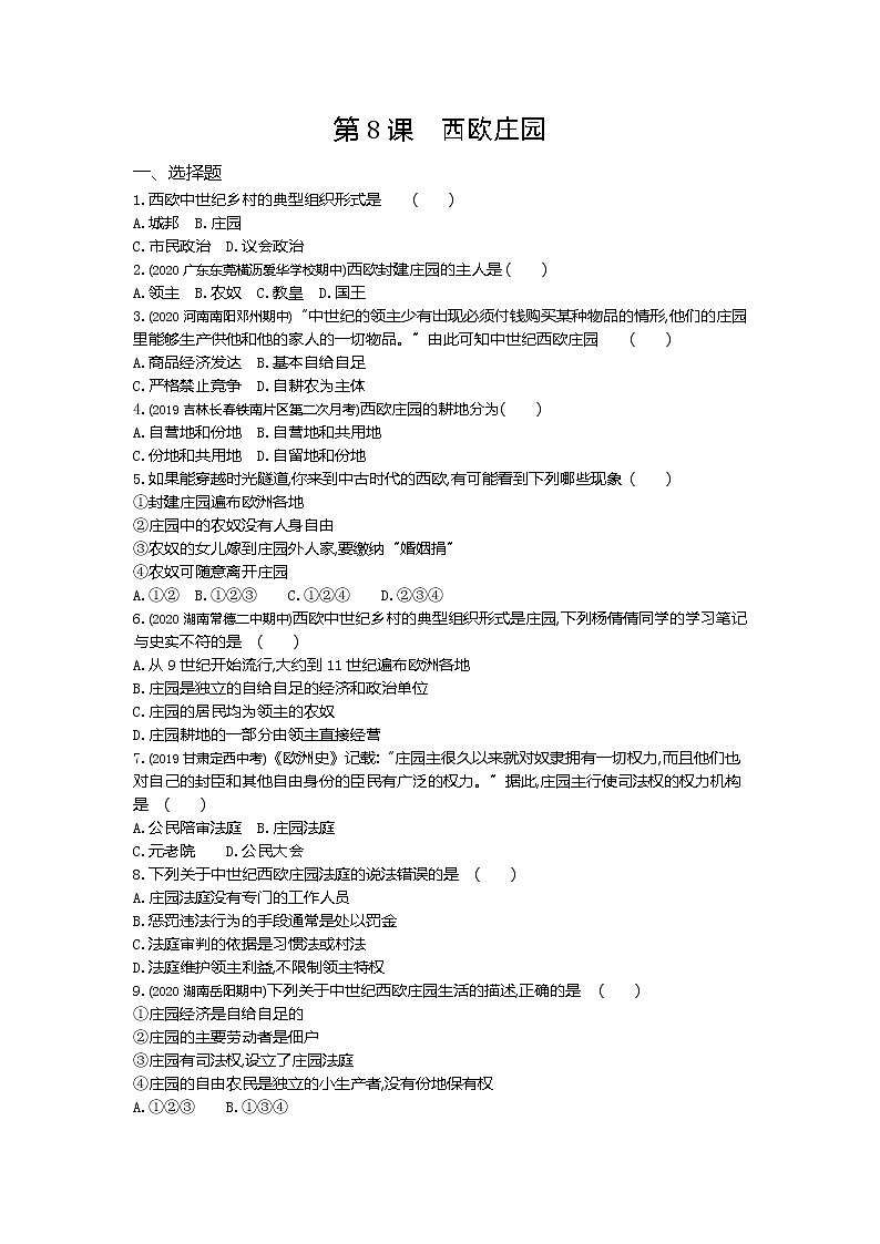 02-第8课西欧庄园练习题01