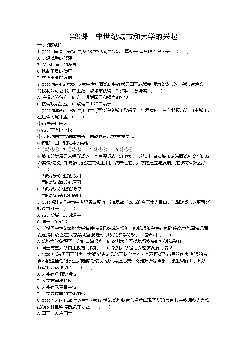 03-第9课中世纪城市和大学的兴起练习题第1页