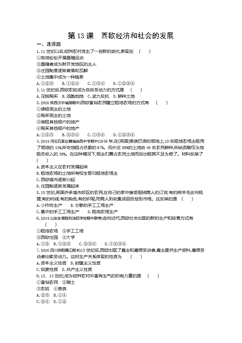 01-第13课西欧经济和社会的发展练习题01