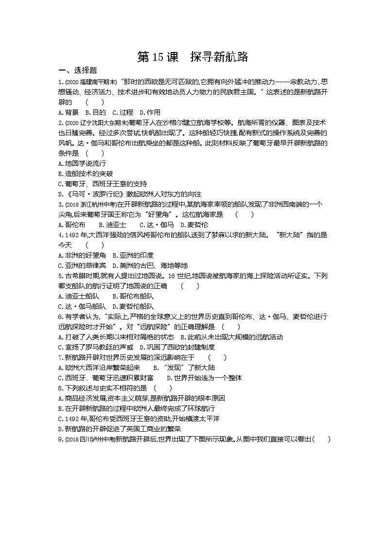 03-第15课探寻新航路练习题01