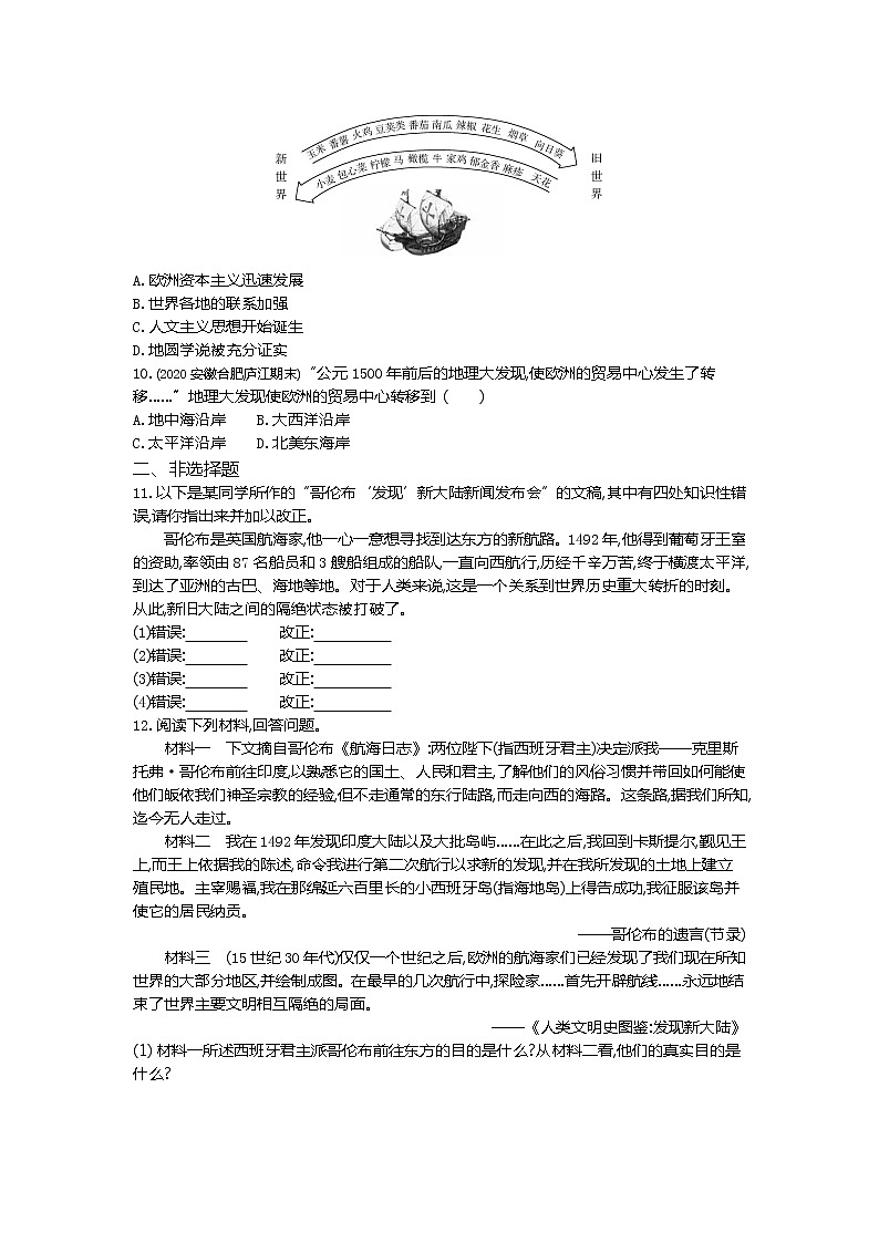 03-第15课探寻新航路练习题02